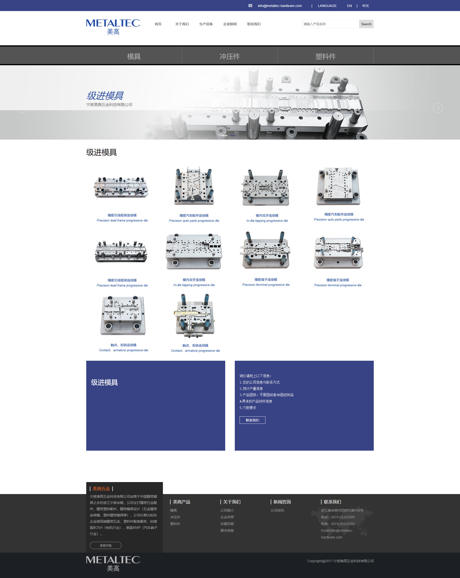 寧波美高五金科技有限公司